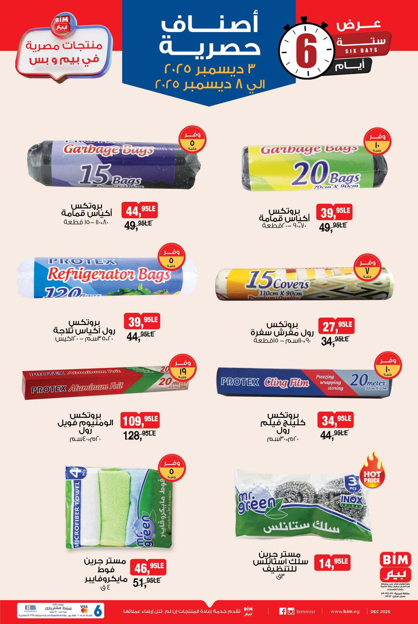 bim offers from 2dec to 4dec 2025 عروض بيم من 2 ديسمبر حتى 4 ديسمبر 2025 صفحة رقم 2